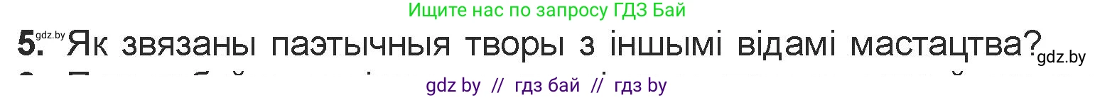 Белорусская литература (Беларуская літаратура), 7 класс Учебник, авторы: Лазарук Міхаіл Арсеньевіч, Логінава Таццяна Уладзіміраўна, Сухава Галіна Анатольеўна, издательство Нацыянальны інстытут адукацыі, Минск, 2023, салатового цвета, страница 84, номер 5, Условие