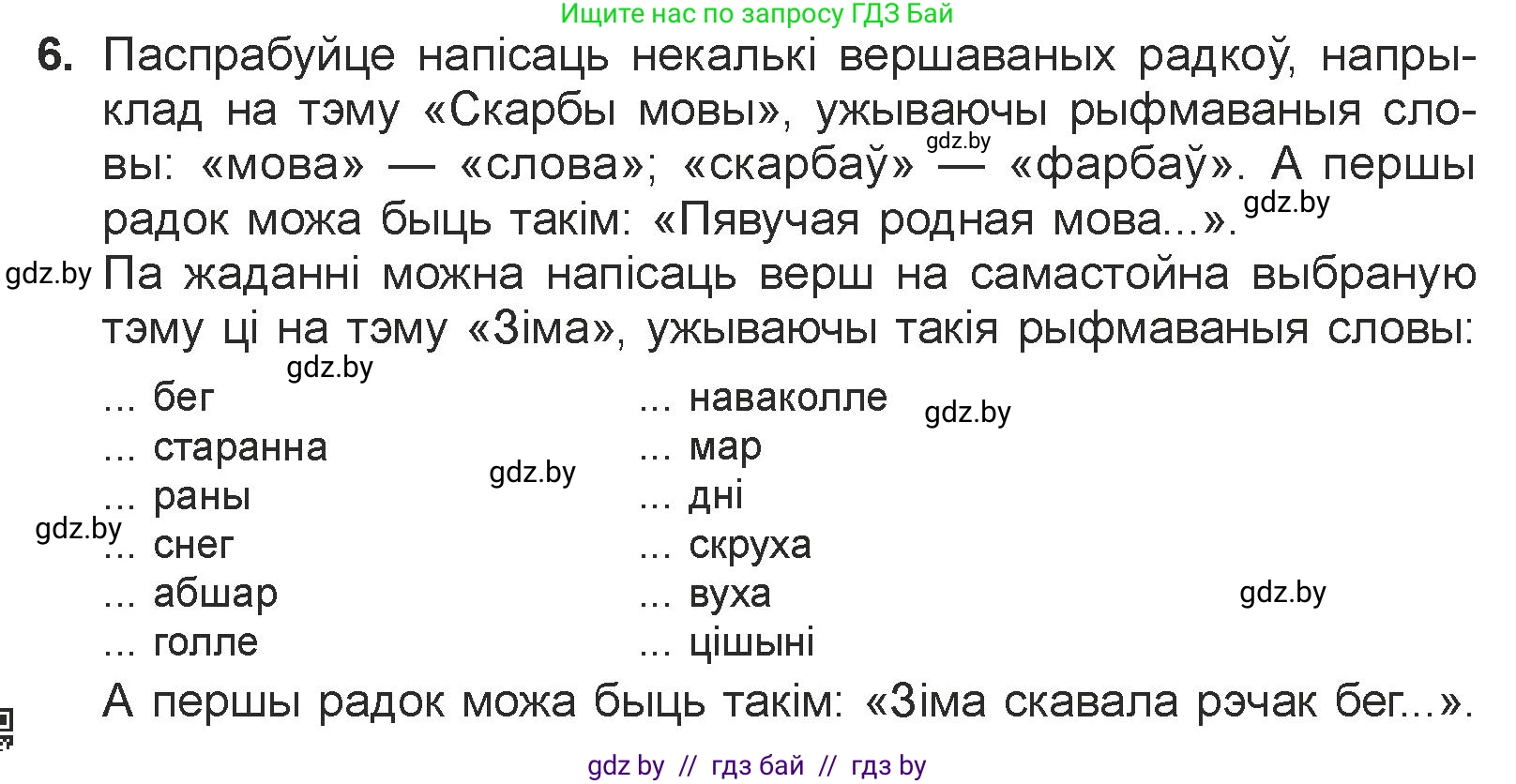 Белорусская литература (Беларуская літаратура), 7 класс Учебник, авторы: Лазарук Міхаіл Арсеньевіч, Логінава Таццяна Уладзіміраўна, Сухава Галіна Анатольеўна, издательство Нацыянальны інстытут адукацыі, Минск, 2023, салатового цвета, страница 84, номер 6, Условие