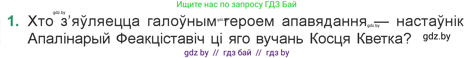 Белорусская литература (Беларуская літаратура), 7 класс Учебник, авторы: Лазарук Міхаіл Арсеньевіч, Логінава Таццяна Уладзіміраўна, Сухава Галіна Анатольеўна, издательство Нацыянальны інстытут адукацыі, Минск, 2023, салатового цвета, страница 104, номер 1, Условие
