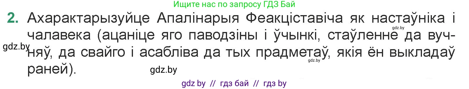 Белорусская литература (Беларуская літаратура), 7 класс Учебник, авторы: Лазарук Міхаіл Арсеньевіч, Логінава Таццяна Уладзіміраўна, Сухава Галіна Анатольеўна, издательство Нацыянальны інстытут адукацыі, Минск, 2023, салатового цвета, страница 104, номер 2, Условие