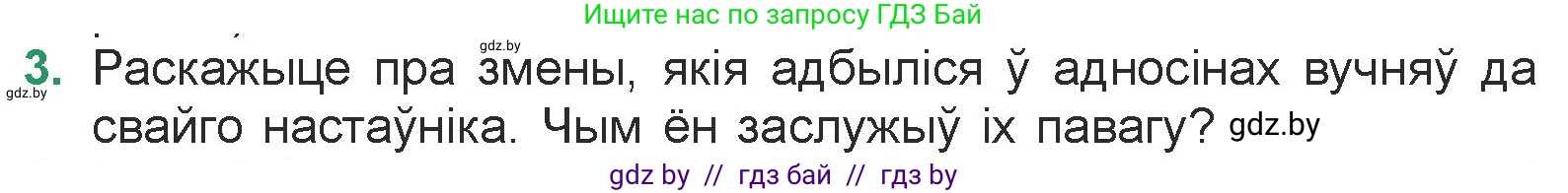 Белорусская литература (Беларуская літаратура), 7 класс Учебник, авторы: Лазарук Міхаіл Арсеньевіч, Логінава Таццяна Уладзіміраўна, Сухава Галіна Анатольеўна, издательство Нацыянальны інстытут адукацыі, Минск, 2023, салатового цвета, страница 104, номер 3, Условие
