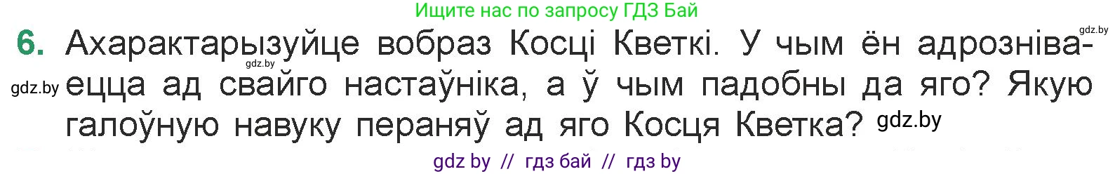 Белорусская литература (Беларуская літаратура), 7 класс Учебник, авторы: Лазарук Міхаіл Арсеньевіч, Логінава Таццяна Уладзіміраўна, Сухава Галіна Анатольеўна, издательство Нацыянальны інстытут адукацыі, Минск, 2023, салатового цвета, страница 104, номер 6, Условие