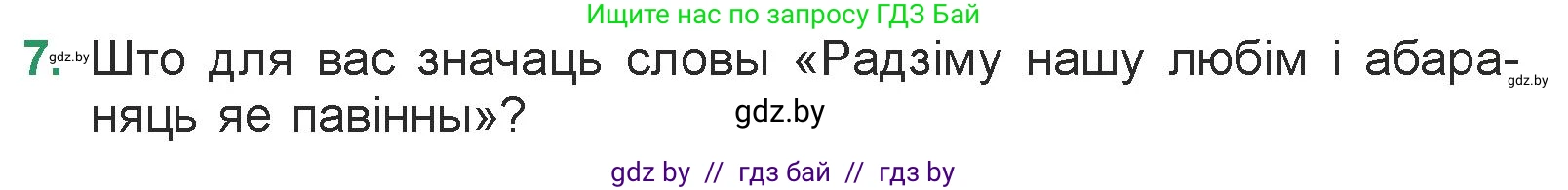 Белорусская литература (Беларуская літаратура), 7 класс Учебник, авторы: Лазарук Міхаіл Арсеньевіч, Логінава Таццяна Уладзіміраўна, Сухава Галіна Анатольеўна, издательство Нацыянальны інстытут адукацыі, Минск, 2023, салатового цвета, страница 104, номер 7, Условие