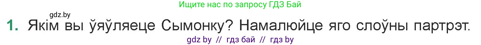 Белорусская литература (Беларуская літаратура), 7 класс Учебник, авторы: Лазарук Міхаіл Арсеньевіч, Логінава Таццяна Уладзіміраўна, Сухава Галіна Анатольеўна, издательство Нацыянальны інстытут адукацыі, Минск, 2023, салатового цвета, страница 13, номер 1, Условие
