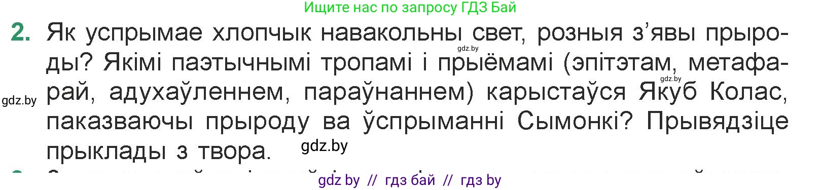 Белорусская литература (Беларуская літаратура), 7 класс Учебник, авторы: Лазарук Міхаіл Арсеньевіч, Логінава Таццяна Уладзіміраўна, Сухава Галіна Анатольеўна, издательство Нацыянальны інстытут адукацыі, Минск, 2023, салатового цвета, страница 13, номер 2, Условие