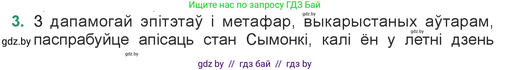 Белорусская литература (Беларуская літаратура), 7 класс Учебник, авторы: Лазарук Міхаіл Арсеньевіч, Логінава Таццяна Уладзіміраўна, Сухава Галіна Анатольеўна, издательство Нацыянальны інстытут адукацыі, Минск, 2023, салатового цвета, страница 13, номер 3, Условие