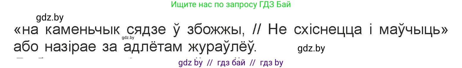 Белорусская литература (Беларуская літаратура), 7 класс Учебник, авторы: Лазарук Міхаіл Арсеньевіч, Логінава Таццяна Уладзіміраўна, Сухава Галіна Анатольеўна, издательство Нацыянальны інстытут адукацыі, Минск, 2023, салатового цвета, страница 13, номер 3, Условие (продолжение 2)