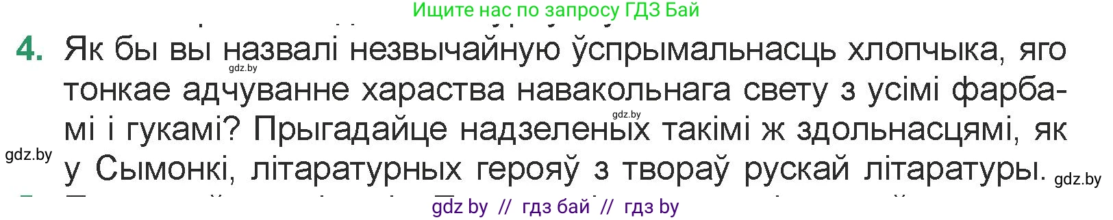 Белорусская литература (Беларуская літаратура), 7 класс Учебник, авторы: Лазарук Міхаіл Арсеньевіч, Логінава Таццяна Уладзіміраўна, Сухава Галіна Анатольеўна, издательство Нацыянальны інстытут адукацыі, Минск, 2023, салатового цвета, страница 13, номер 4, Условие