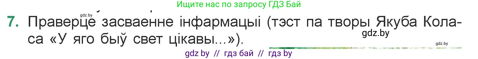 Белорусская литература (Беларуская літаратура), 7 класс Учебник, авторы: Лазарук Міхаіл Арсеньевіч, Логінава Таццяна Уладзіміраўна, Сухава Галіна Анатольеўна, издательство Нацыянальны інстытут адукацыі, Минск, 2023, салатового цвета, страница 13, номер 7, Условие