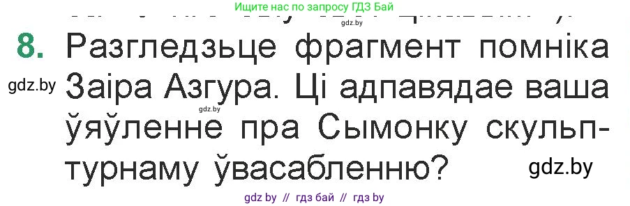 Белорусская литература (Беларуская літаратура), 7 класс Учебник, авторы: Лазарук Міхаіл Арсеньевіч, Логінава Таццяна Уладзіміраўна, Сухава Галіна Анатольеўна, издательство Нацыянальны інстытут адукацыі, Минск, 2023, салатового цвета, страница 13, номер 8, Условие