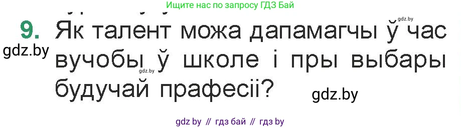 Белорусская литература (Беларуская літаратура), 7 класс Учебник, авторы: Лазарук Міхаіл Арсеньевіч, Логінава Таццяна Уладзіміраўна, Сухава Галіна Анатольеўна, издательство Нацыянальны інстытут адукацыі, Минск, 2023, салатового цвета, страница 13, номер 9, Условие