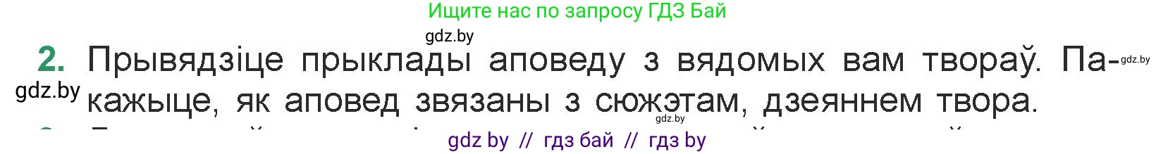 Белорусская литература (Беларуская літаратура), 7 класс Учебник, авторы: Лазарук Міхаіл Арсеньевіч, Логінава Таццяна Уладзіміраўна, Сухава Галіна Анатольеўна, издательство Нацыянальны інстытут адукацыі, Минск, 2023, салатового цвета, страница 145, номер 2, Условие