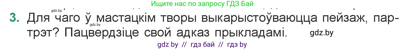 Белорусская литература (Беларуская літаратура), 7 класс Учебник, авторы: Лазарук Міхаіл Арсеньевіч, Логінава Таццяна Уладзіміраўна, Сухава Галіна Анатольеўна, издательство Нацыянальны інстытут адукацыі, Минск, 2023, салатового цвета, страница 145, номер 3, Условие