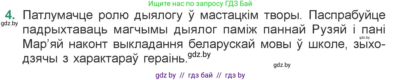 Белорусская литература (Беларуская літаратура), 7 класс Учебник, авторы: Лазарук Міхаіл Арсеньевіч, Логінава Таццяна Уладзіміраўна, Сухава Галіна Анатольеўна, издательство Нацыянальны інстытут адукацыі, Минск, 2023, салатового цвета, страница 145, номер 4, Условие
