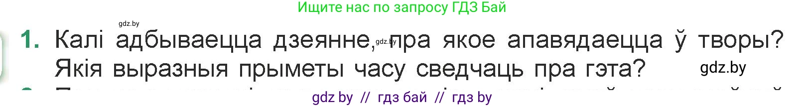 Белорусская литература (Беларуская літаратура), 7 класс Учебник, авторы: Лазарук Міхаіл Арсеньевіч, Логінава Таццяна Уладзіміраўна, Сухава Галіна Анатольеўна, издательство Нацыянальны інстытут адукацыі, Минск, 2023, салатового цвета, страница 154, номер 1, Условие