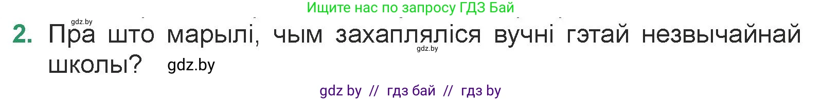 Белорусская литература (Беларуская літаратура), 7 класс Учебник, авторы: Лазарук Міхаіл Арсеньевіч, Логінава Таццяна Уладзіміраўна, Сухава Галіна Анатольеўна, издательство Нацыянальны інстытут адукацыі, Минск, 2023, салатового цвета, страница 154, номер 2, Условие