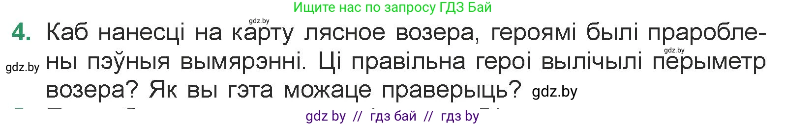 Белорусская литература (Беларуская літаратура), 7 класс Учебник, авторы: Лазарук Міхаіл Арсеньевіч, Логінава Таццяна Уладзіміраўна, Сухава Галіна Анатольеўна, издательство Нацыянальны інстытут адукацыі, Минск, 2023, салатового цвета, страница 154, номер 4, Условие