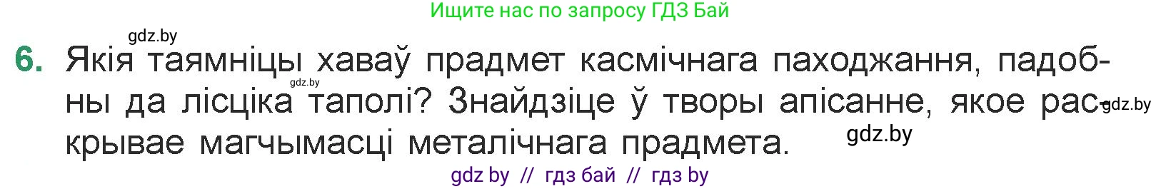 Белорусская литература (Беларуская літаратура), 7 класс Учебник, авторы: Лазарук Міхаіл Арсеньевіч, Логінава Таццяна Уладзіміраўна, Сухава Галіна Анатольеўна, издательство Нацыянальны інстытут адукацыі, Минск, 2023, салатового цвета, страница 155, номер 6, Условие