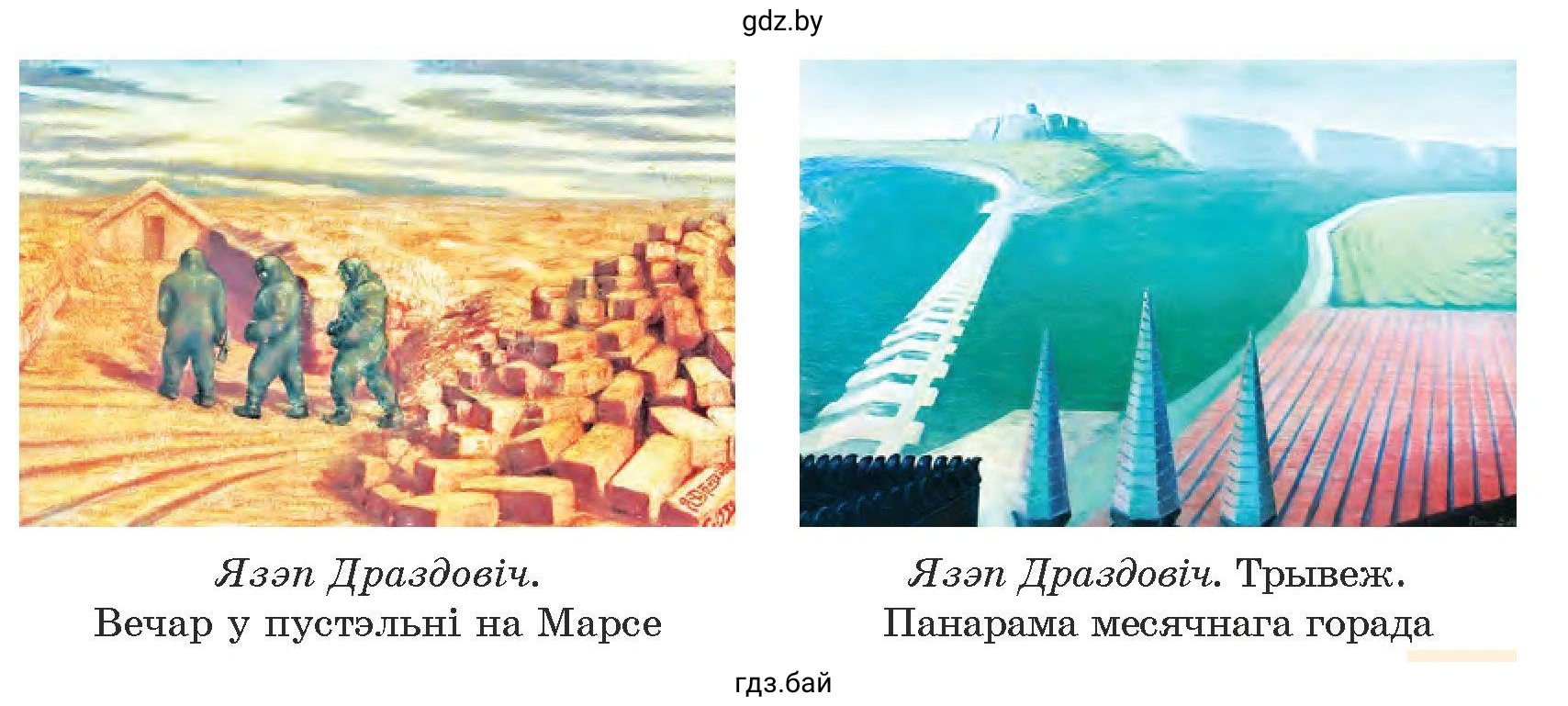 Язэп Драздовіч. Вечар у пустэльні на Марсе Язэп Драздовіч. Трывеж. Панарама месячнага горада
