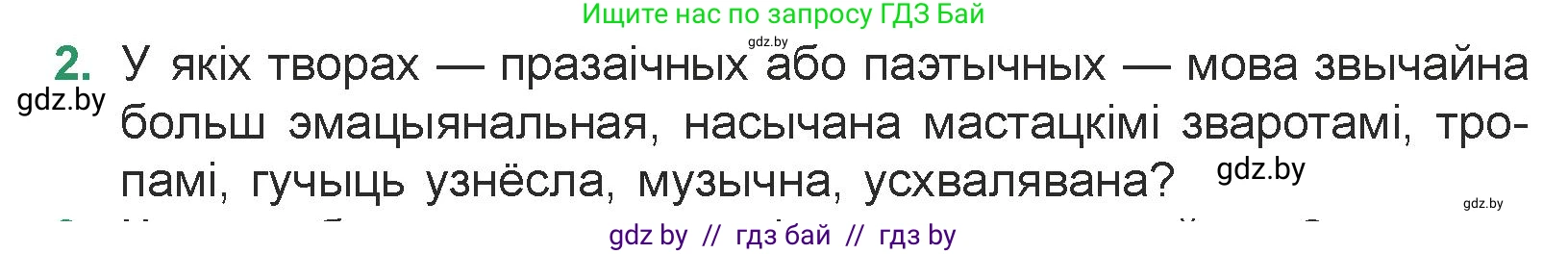 Белорусская литература (Беларуская літаратура), 7 класс Учебник, авторы: Лазарук Міхаіл Арсеньевіч, Логінава Таццяна Уладзіміраўна, Сухава Галіна Анатольеўна, издательство Нацыянальны інстытут адукацыі, Минск, 2023, салатового цвета, страница 174, номер 2, Условие