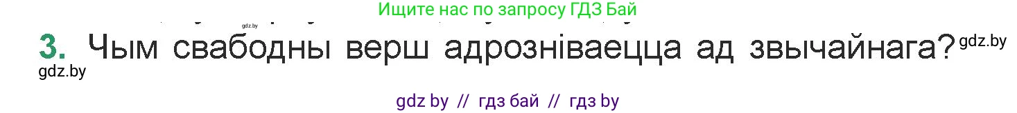 Белорусская литература (Беларуская літаратура), 7 класс Учебник, авторы: Лазарук Міхаіл Арсеньевіч, Логінава Таццяна Уладзіміраўна, Сухава Галіна Анатольеўна, издательство Нацыянальны інстытут адукацыі, Минск, 2023, салатового цвета, страница 174, номер 3, Условие