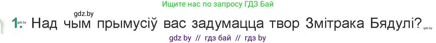 Белорусская литература (Беларуская літаратура), 7 класс Учебник, авторы: Лазарук Міхаіл Арсеньевіч, Логінава Таццяна Уладзіміраўна, Сухава Галіна Анатольеўна, издательство Нацыянальны інстытут адукацыі, Минск, 2023, салатового цвета, страница 176, номер 1, Условие