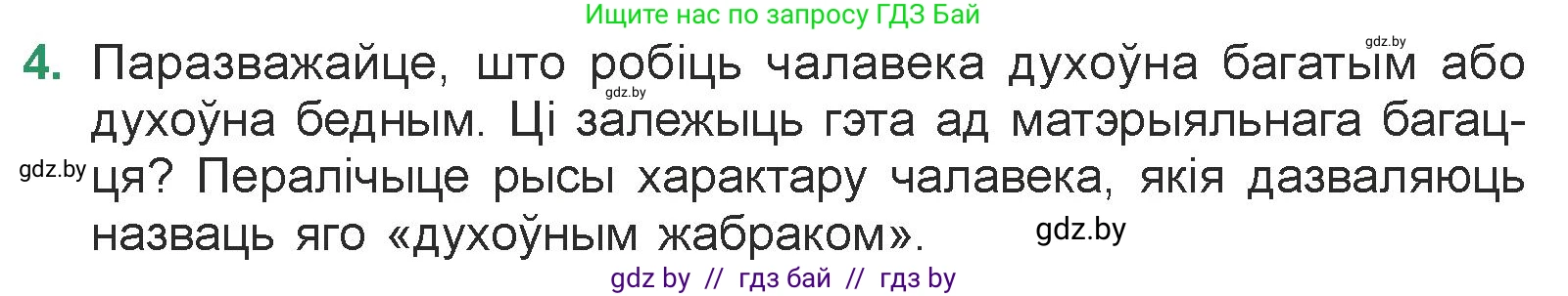 Белорусская литература (Беларуская літаратура), 7 класс Учебник, авторы: Лазарук Міхаіл Арсеньевіч, Логінава Таццяна Уладзіміраўна, Сухава Галіна Анатольеўна, издательство Нацыянальны інстытут адукацыі, Минск, 2023, салатового цвета, страница 176, номер 4, Условие