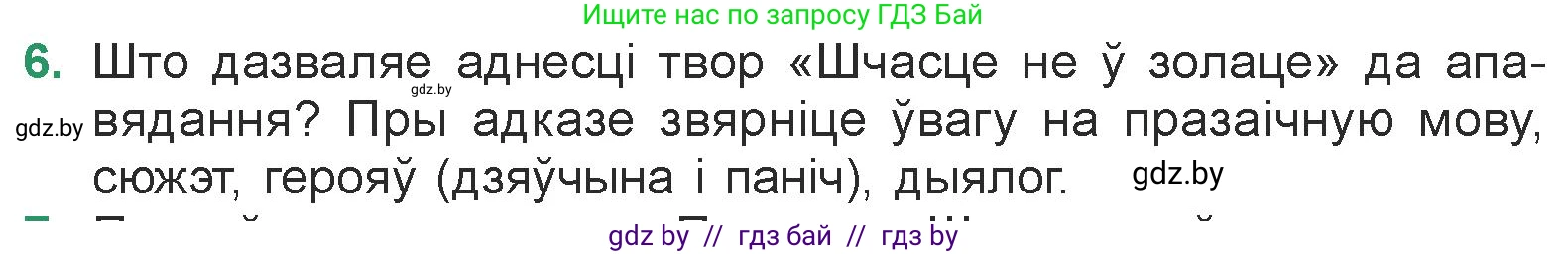 Белорусская литература (Беларуская літаратура), 7 класс Учебник, авторы: Лазарук Міхаіл Арсеньевіч, Логінава Таццяна Уладзіміраўна, Сухава Галіна Анатольеўна, издательство Нацыянальны інстытут адукацыі, Минск, 2023, салатового цвета, страница 176, номер 6, Условие