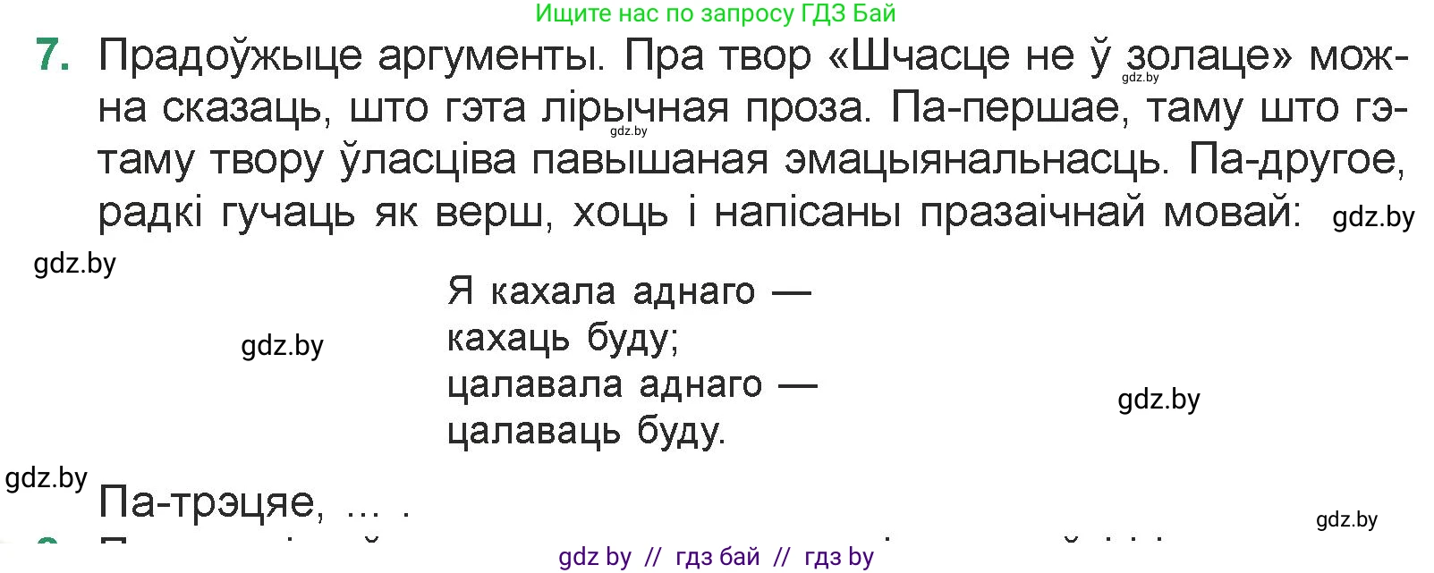 Белорусская литература (Беларуская літаратура), 7 класс Учебник, авторы: Лазарук Міхаіл Арсеньевіч, Логінава Таццяна Уладзіміраўна, Сухава Галіна Анатольеўна, издательство Нацыянальны інстытут адукацыі, Минск, 2023, салатового цвета, страница 176, номер 7, Условие