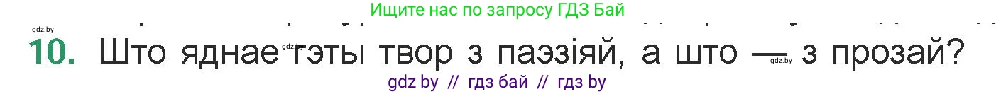 Белорусская литература (Беларуская літаратура), 7 класс Учебник, авторы: Лазарук Міхаіл Арсеньевіч, Логінава Таццяна Уладзіміраўна, Сухава Галіна Анатольеўна, издательство Нацыянальны інстытут адукацыі, Минск, 2023, салатового цвета, страница 179, номер 10, Условие