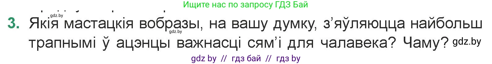 Белорусская литература (Беларуская літаратура), 7 класс Учебник, авторы: Лазарук Міхаіл Арсеньевіч, Логінава Таццяна Уладзіміраўна, Сухава Галіна Анатольеўна, издательство Нацыянальны інстытут адукацыі, Минск, 2023, салатового цвета, страница 178, номер 3, Условие