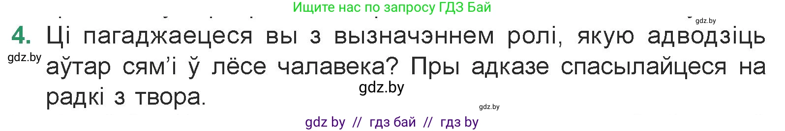 Белорусская литература (Беларуская літаратура), 7 класс Учебник, авторы: Лазарук Міхаіл Арсеньевіч, Логінава Таццяна Уладзіміраўна, Сухава Галіна Анатольеўна, издательство Нацыянальны інстытут адукацыі, Минск, 2023, салатового цвета, страница 178, номер 4, Условие
