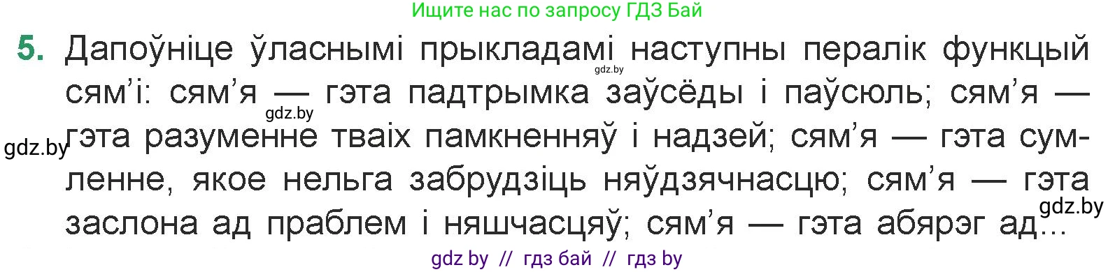 Белорусская литература (Беларуская літаратура), 7 класс Учебник, авторы: Лазарук Міхаіл Арсеньевіч, Логінава Таццяна Уладзіміраўна, Сухава Галіна Анатольеўна, издательство Нацыянальны інстытут адукацыі, Минск, 2023, салатового цвета, страница 178, номер 5, Условие