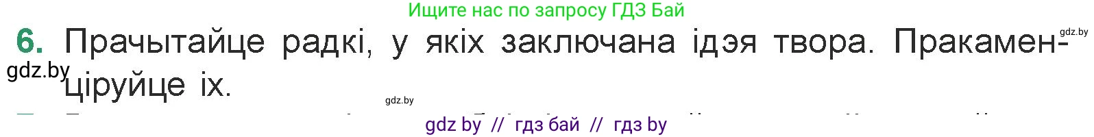 Белорусская литература (Беларуская літаратура), 7 класс Учебник, авторы: Лазарук Міхаіл Арсеньевіч, Логінава Таццяна Уладзіміраўна, Сухава Галіна Анатольеўна, издательство Нацыянальны інстытут адукацыі, Минск, 2023, салатового цвета, страница 178, номер 6, Условие