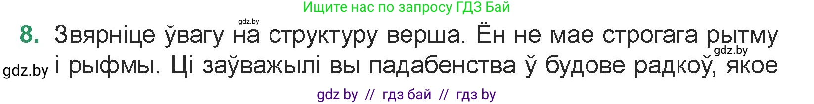 Белорусская литература (Беларуская літаратура), 7 класс Учебник, авторы: Лазарук Міхаіл Арсеньевіч, Логінава Таццяна Уладзіміраўна, Сухава Галіна Анатольеўна, издательство Нацыянальны інстытут адукацыі, Минск, 2023, салатового цвета, страница 178, номер 8, Условие