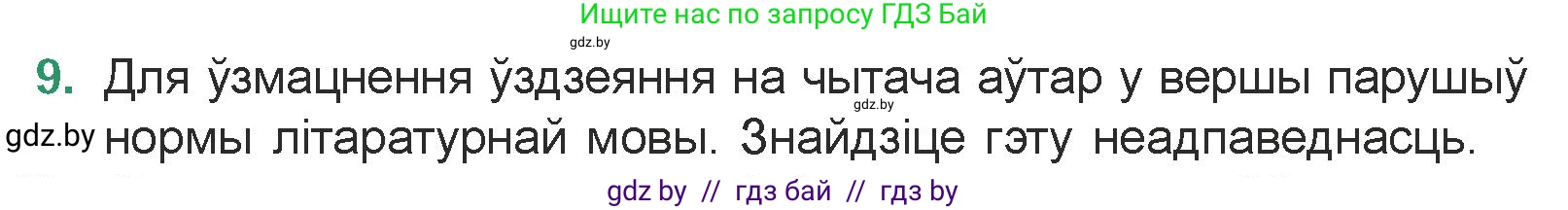 Белорусская литература (Беларуская літаратура), 7 класс Учебник, авторы: Лазарук Міхаіл Арсеньевіч, Логінава Таццяна Уладзіміраўна, Сухава Галіна Анатольеўна, издательство Нацыянальны інстытут адукацыі, Минск, 2023, салатового цвета, страница 179, номер 9, Условие