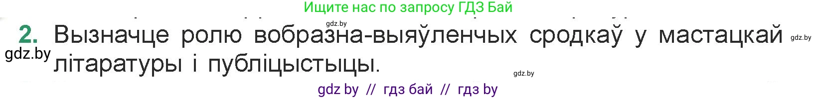 Белорусская литература (Беларуская літаратура), 7 класс Учебник, авторы: Лазарук Міхаіл Арсеньевіч, Логінава Таццяна Уладзіміраўна, Сухава Галіна Анатольеўна, издательство Нацыянальны інстытут адукацыі, Минск, 2023, салатового цвета, страница 181, номер 2, Условие