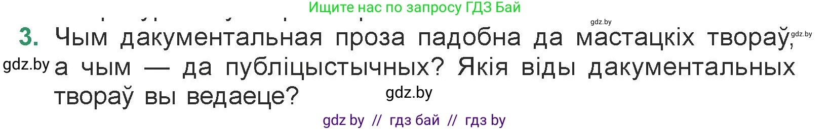 Белорусская литература (Беларуская літаратура), 7 класс Учебник, авторы: Лазарук Міхаіл Арсеньевіч, Логінава Таццяна Уладзіміраўна, Сухава Галіна Анатольеўна, издательство Нацыянальны інстытут адукацыі, Минск, 2023, салатового цвета, страница 181, номер 3, Условие