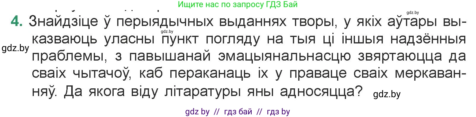 Белорусская литература (Беларуская літаратура), 7 класс Учебник, авторы: Лазарук Міхаіл Арсеньевіч, Логінава Таццяна Уладзіміраўна, Сухава Галіна Анатольеўна, издательство Нацыянальны інстытут адукацыі, Минск, 2023, салатового цвета, страница 181, номер 4, Условие