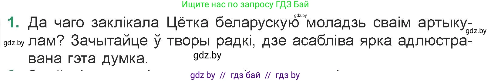 Белорусская литература (Беларуская літаратура), 7 класс Учебник, авторы: Лазарук Міхаіл Арсеньевіч, Логінава Таццяна Уладзіміраўна, Сухава Галіна Анатольеўна, издательство Нацыянальны інстытут адукацыі, Минск, 2023, салатового цвета, страница 184, номер 1, Условие