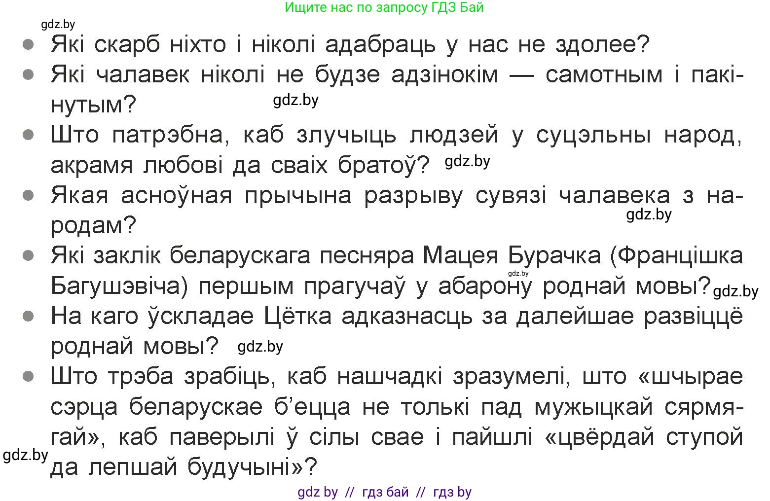Белорусская литература (Беларуская літаратура), 7 класс Учебник, авторы: Лазарук Міхаіл Арсеньевіч, Логінава Таццяна Уладзіміраўна, Сухава Галіна Анатольеўна, издательство Нацыянальны інстытут адукацыі, Минск, 2023, салатового цвета, страница 184, номер 2, Условие (продолжение 2)