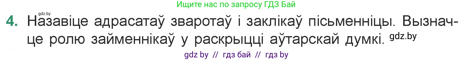 Белорусская литература (Беларуская літаратура), 7 класс Учебник, авторы: Лазарук Міхаіл Арсеньевіч, Логінава Таццяна Уладзіміраўна, Сухава Галіна Анатольеўна, издательство Нацыянальны інстытут адукацыі, Минск, 2023, салатового цвета, страница 185, номер 4, Условие