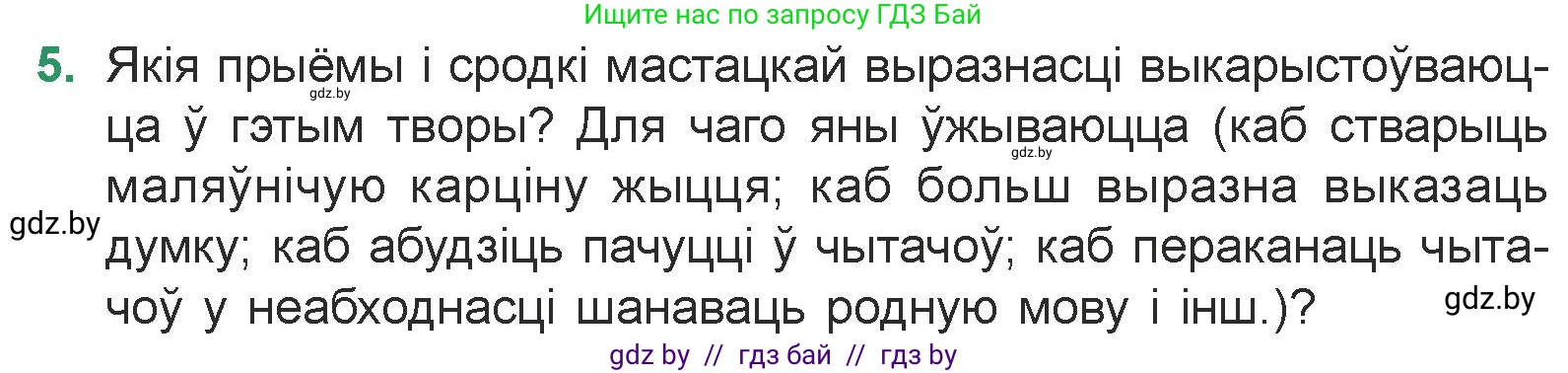 Белорусская литература (Беларуская літаратура), 7 класс Учебник, авторы: Лазарук Міхаіл Арсеньевіч, Логінава Таццяна Уладзіміраўна, Сухава Галіна Анатольеўна, издательство Нацыянальны інстытут адукацыі, Минск, 2023, салатового цвета, страница 185, номер 5, Условие