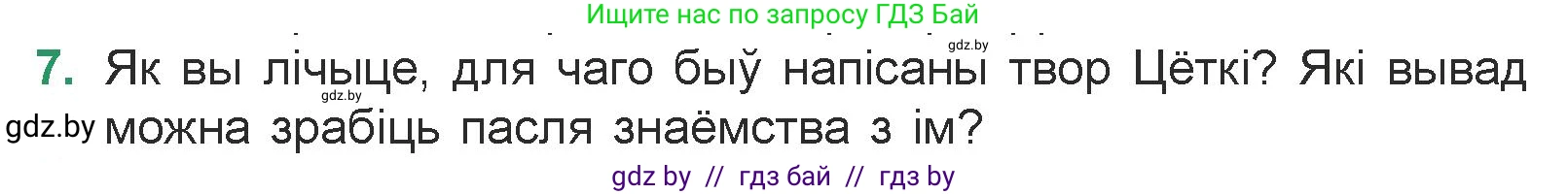 Белорусская литература (Беларуская літаратура), 7 класс Учебник, авторы: Лазарук Міхаіл Арсеньевіч, Логінава Таццяна Уладзіміраўна, Сухава Галіна Анатольеўна, издательство Нацыянальны інстытут адукацыі, Минск, 2023, салатового цвета, страница 185, номер 7, Условие