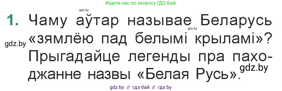 Белорусская литература (Беларуская літаратура), 7 класс Учебник, авторы: Лазарук Міхаіл Арсеньевіч, Логінава Таццяна Уладзіміраўна, Сухава Галіна Анатольеўна, издательство Нацыянальны інстытут адукацыі, Минск, 2023, салатового цвета, страница 187, номер 1, Условие