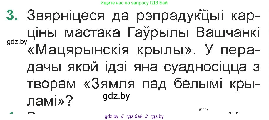 Белорусская литература (Беларуская літаратура), 7 класс Учебник, авторы: Лазарук Міхаіл Арсеньевіч, Логінава Таццяна Уладзіміраўна, Сухава Галіна Анатольеўна, издательство Нацыянальны інстытут адукацыі, Минск, 2023, салатового цвета, страница 187, номер 3, Условие