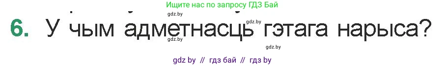 Белорусская литература (Беларуская літаратура), 7 класс Учебник, авторы: Лазарук Міхаіл Арсеньевіч, Логінава Таццяна Уладзіміраўна, Сухава Галіна Анатольеўна, издательство Нацыянальны інстытут адукацыі, Минск, 2023, салатового цвета, страница 187, номер 6, Условие