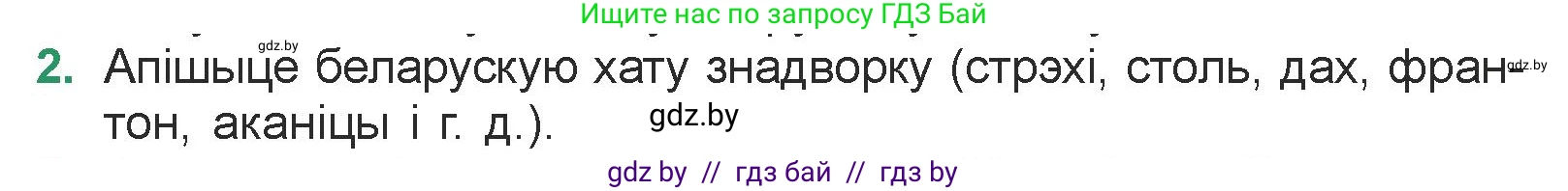 Белорусская литература (Беларуская літаратура), 7 класс Учебник, авторы: Лазарук Міхаіл Арсеньевіч, Логінава Таццяна Уладзіміраўна, Сухава Галіна Анатольеўна, издательство Нацыянальны інстытут адукацыі, Минск, 2023, салатового цвета, страница 191, номер 2, Условие