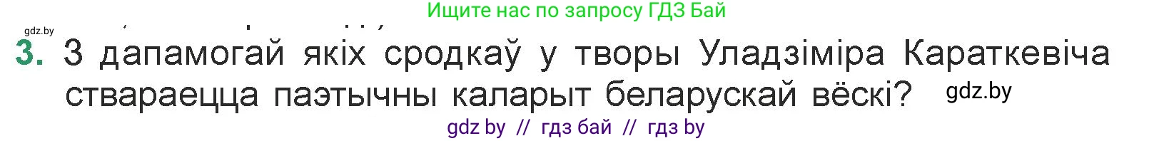 Белорусская литература (Беларуская літаратура), 7 класс Учебник, авторы: Лазарук Міхаіл Арсеньевіч, Логінава Таццяна Уладзіміраўна, Сухава Галіна Анатольеўна, издательство Нацыянальны інстытут адукацыі, Минск, 2023, салатового цвета, страница 191, номер 3, Условие
