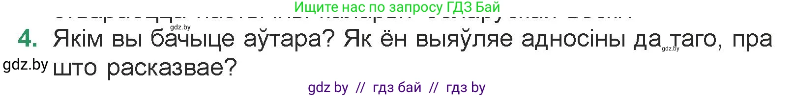 Белорусская литература (Беларуская літаратура), 7 класс Учебник, авторы: Лазарук Міхаіл Арсеньевіч, Логінава Таццяна Уладзіміраўна, Сухава Галіна Анатольеўна, издательство Нацыянальны інстытут адукацыі, Минск, 2023, салатового цвета, страница 191, номер 4, Условие